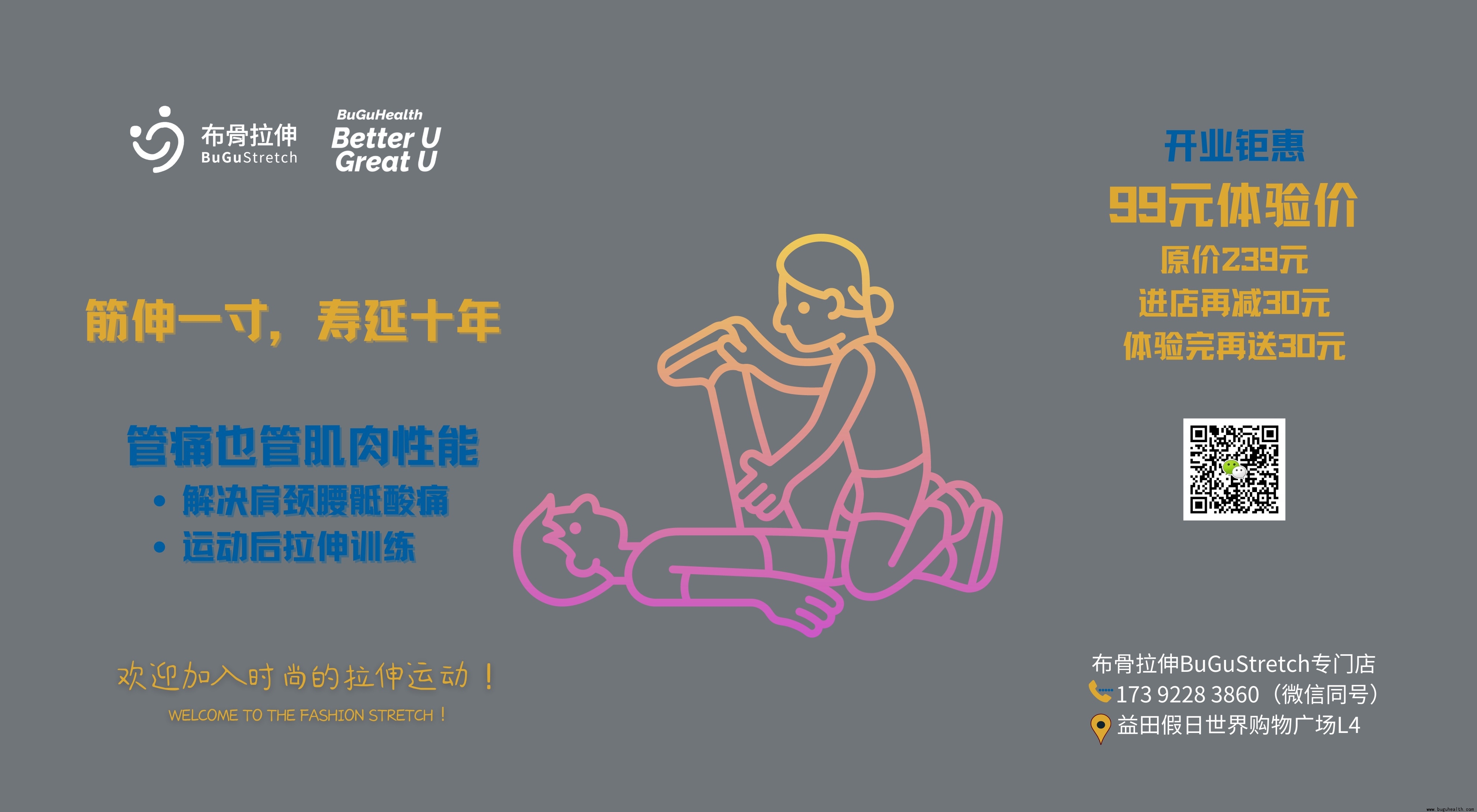 ��������BuGuStretch