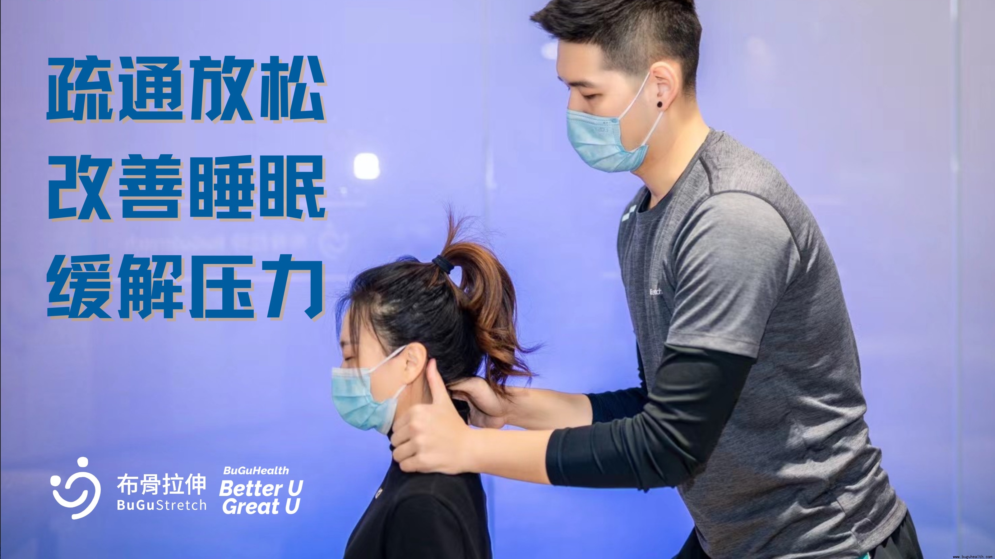 ��������BuGuStretch